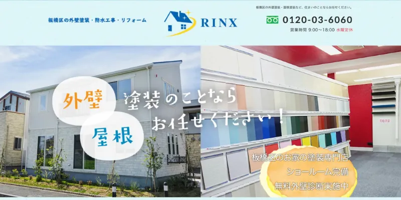 株式会社RINX