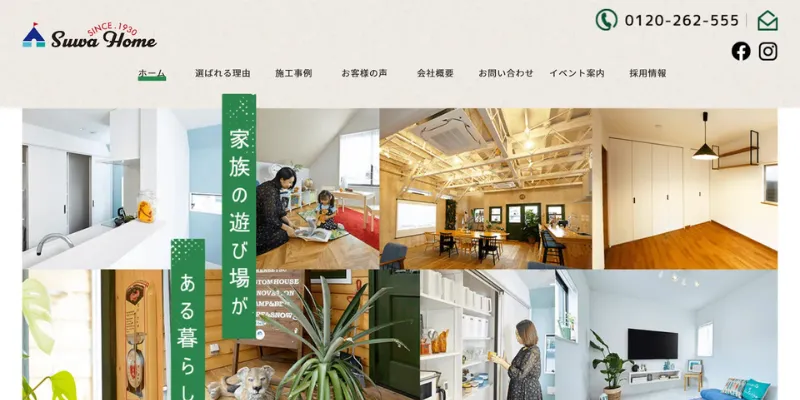 Suwa Home（諏訪建設株式会社）