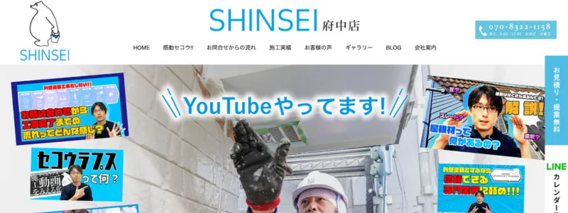 株式会社SHINSEI